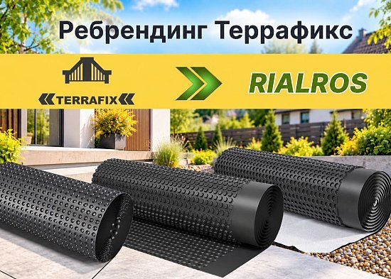 TerraFix меняет название на RIALROS